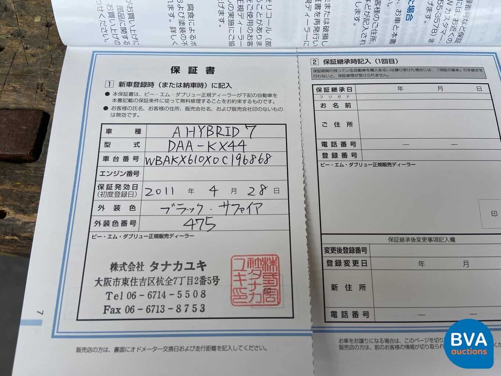 BMW ActiveHybrid 7er 4.4L 465 PS 2011.