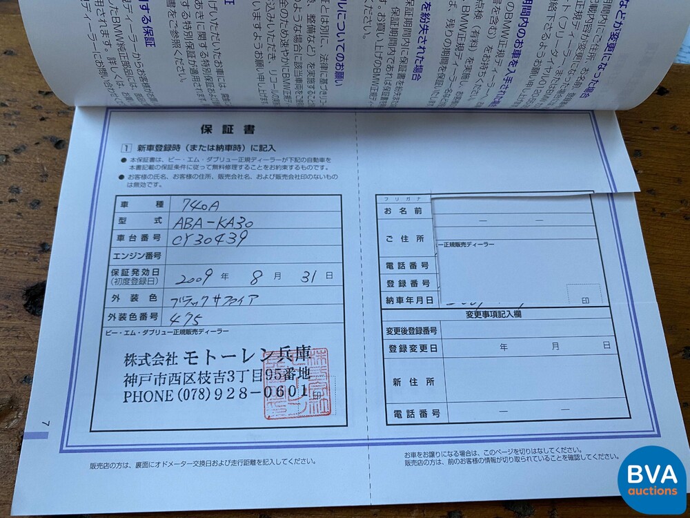 BMW 740i High-Executive 3.0 326 PS 2009.