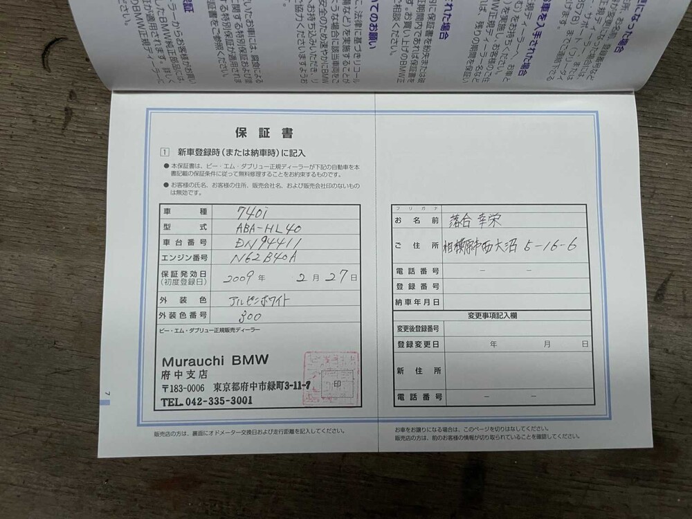 BMW 740i High Executive E65 4.0 V8 7-Serie 306pk 2009